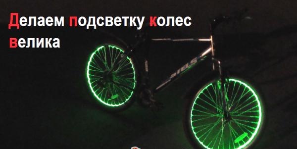 bicycle wheel lights