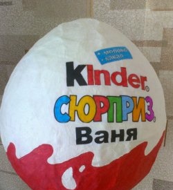 How to make a large “Kinder Surprise” from paper