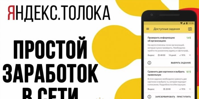 Easy earnings with Yandex.Toloka. My personal work experience